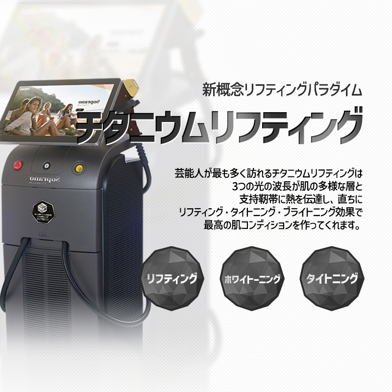 チタニウムリフティング - 釜山センタム店